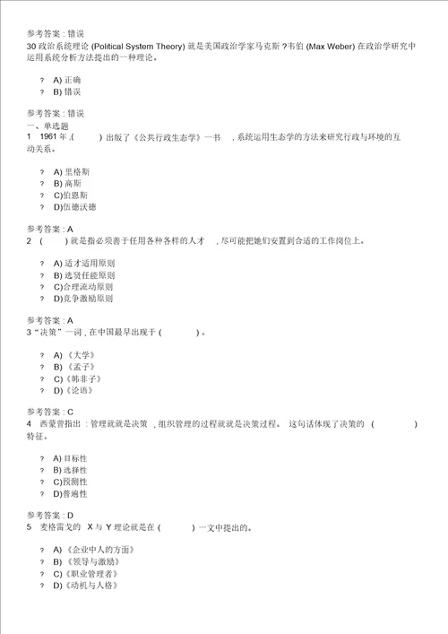 2020行政组织学记分作业二2020行政组织学复习资料