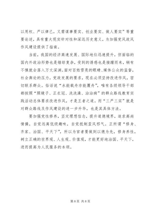 学习“三严三实”心得体会多篇 (5).docx