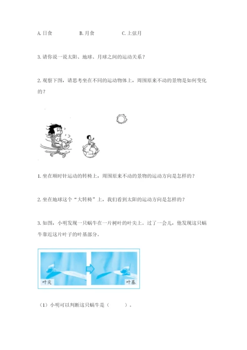 教科版小学科学三年级下册 期末测试卷附参考答案【预热题】.docx