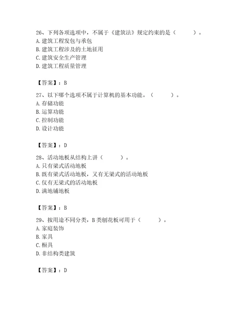 2023年施工员之装修施工基础知识题库及答案必刷