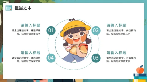 绿色手绘插画风校园团支书竞选PPT模板