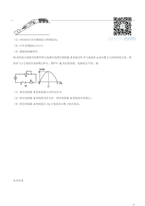 2021年四川省攀枝花市中考物理试题(原卷).docx