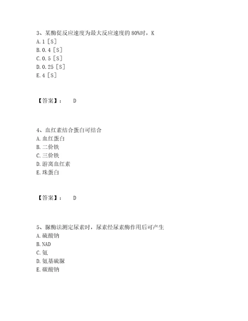 最新检验类之临床医学检验技术师题库内部题库培优A卷