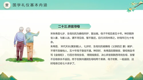 绿色水墨风二十四孝传承孝道文化PPT模板中国传统文化