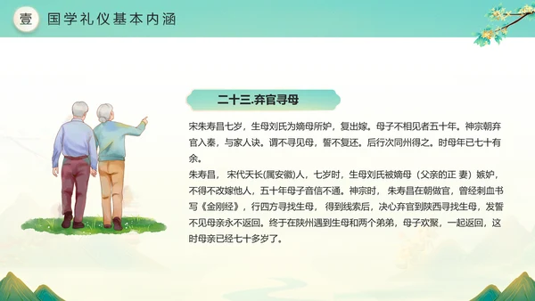 绿色水墨风二十四孝传承孝道文化PPT模板中国传统文化