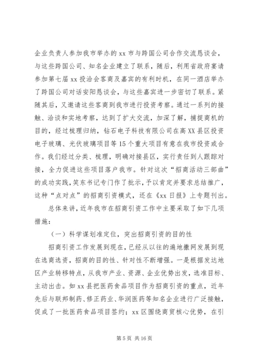 商务局招商引资工作情况报告.docx