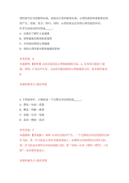 2022浙江金华市金东区部分机关事业单位编外人员公开招聘13人模拟卷7