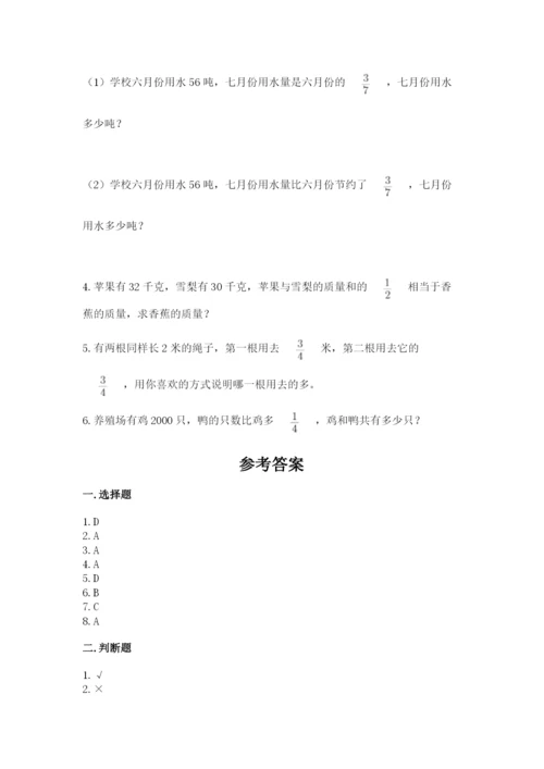 人教版六年级上册数学期中考试试卷精品（完整版）.docx