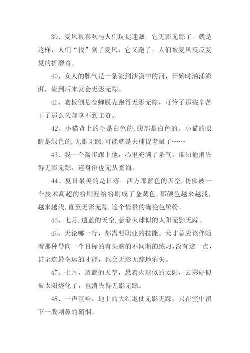 无影无踪的近义词.docx