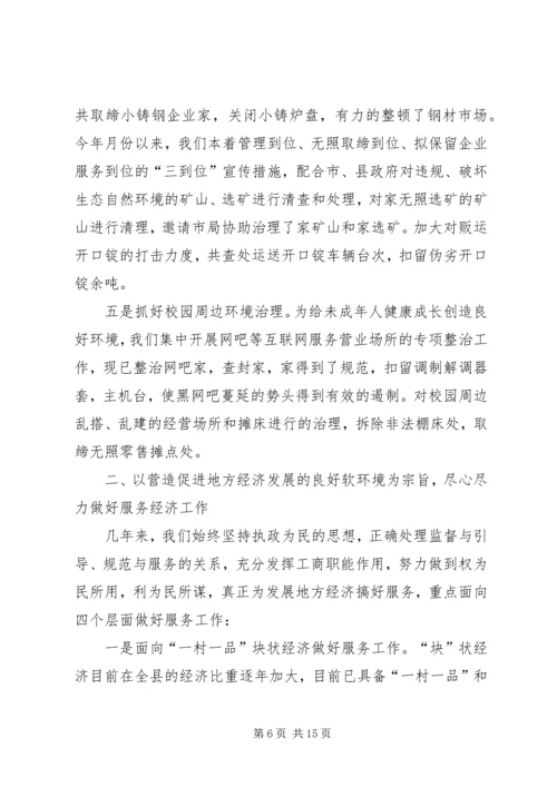 县工商局近几年来工作情况汇报 (2).docx