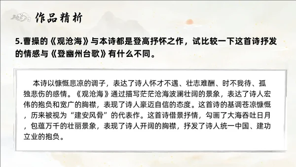 黄色简约水墨登幽州台歌PPT七年级语文下册课件PPT七年级七年级下册语文课件