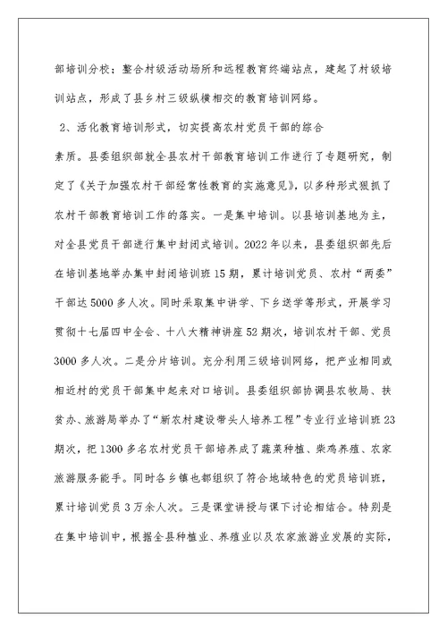 2022党员教育培训工作总结5篇