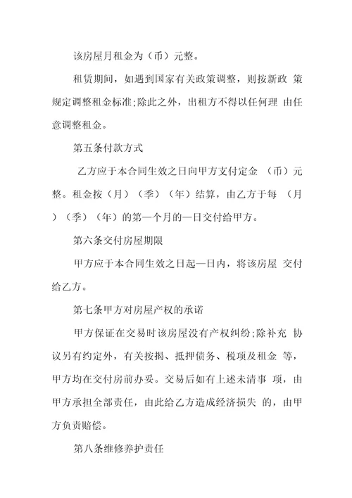 写字楼租房标准的合同模板