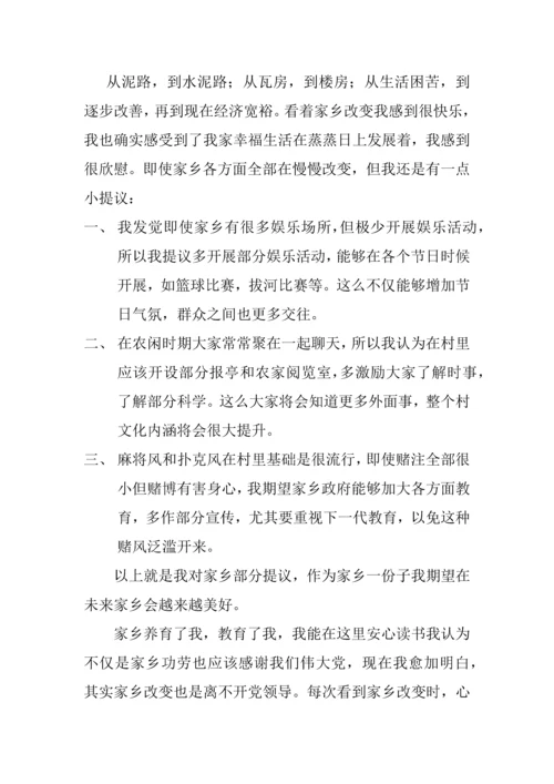 家乡变化调查分析报告.docx