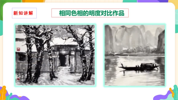 【大单元教学】第1课自然的色彩 课件（31页）--人美2024版七年级上册