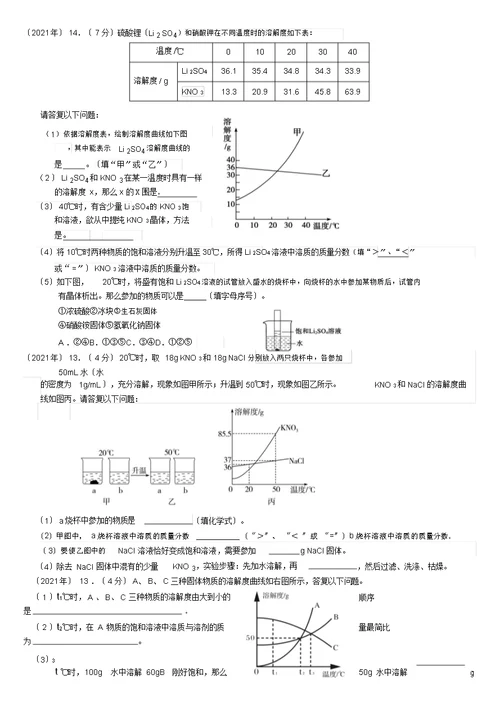 溶解度曲线中考题