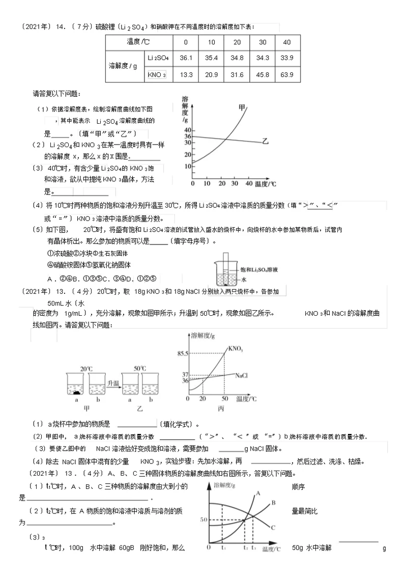 溶解度曲线中考题