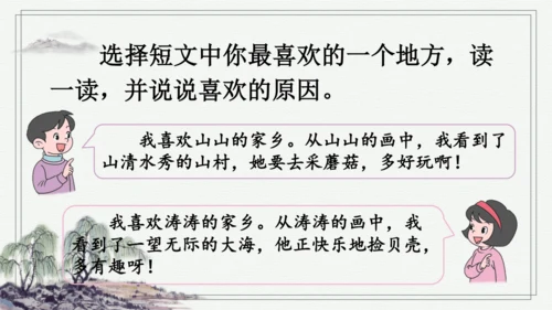 部编版二年级上册语文 语文园地四 课件