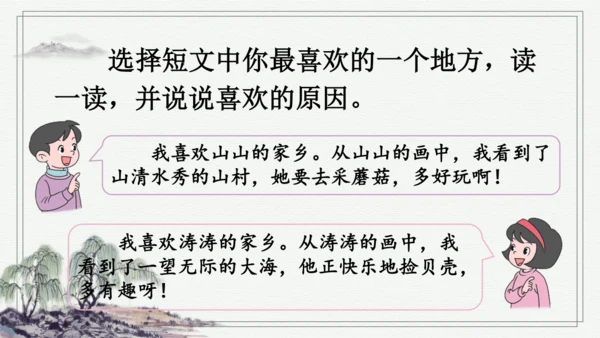 部编版二年级上册语文 语文园地四 课件