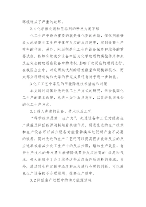 化工工艺的论文编辑精选.docx