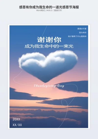 感恩有你成为我生命的一道光感恩节海报