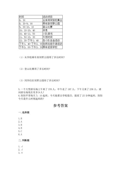 小学三年级上册数学期中测试卷可打印.docx