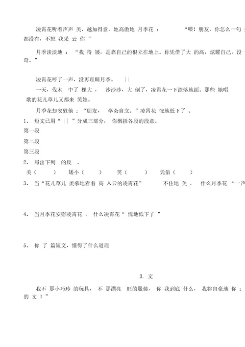 六年级上册语文课外阅读练习题
