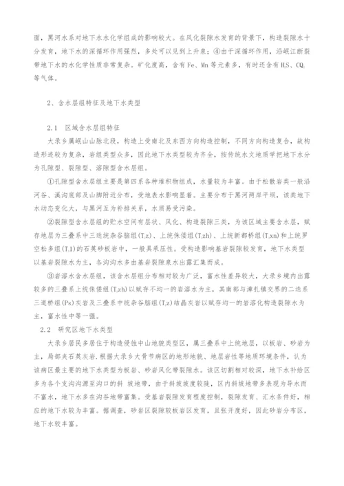 浅析九寨沟县大录乡大骨节病区水文地球化学特征.docx