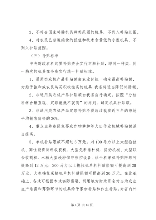 青海XX年农业机械购置补贴政策实施方案 (3).docx