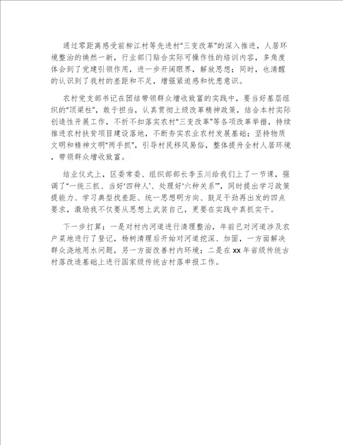 2022年农村党支部书记培训个人心得感想