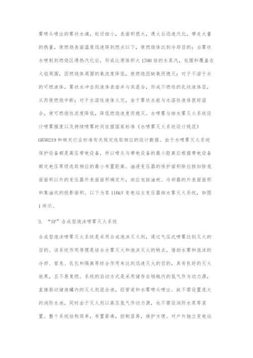 变电站消防系统设计.docx