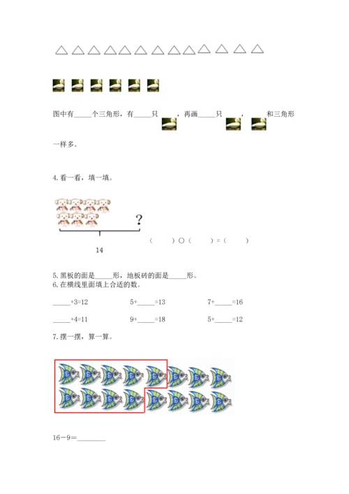 人教版一年级下册数学期中测试卷加答案解析.docx