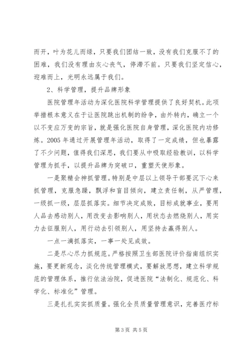 医院年度工作会议完整主持词范文.docx