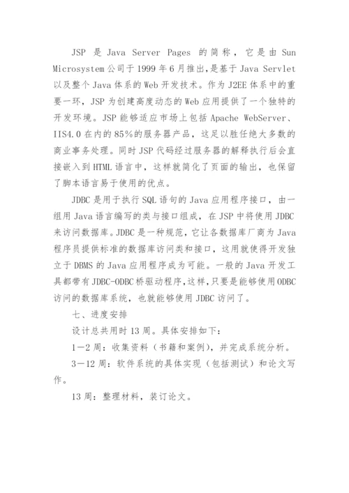 网上考试系统论文开题报告.docx