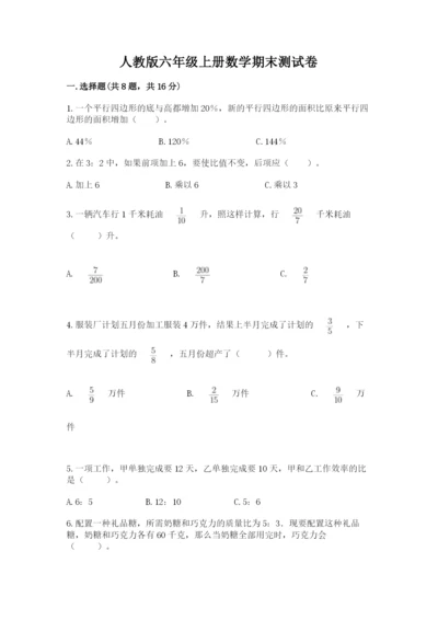 人教版六年级上册数学期末测试卷必考题.docx