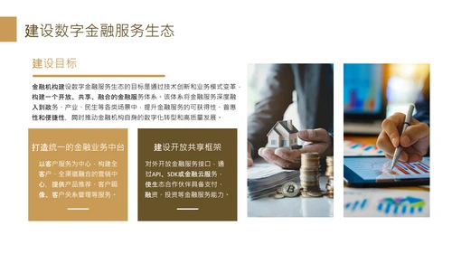 黄色商务风金融机构数字化转型工作规划PPT