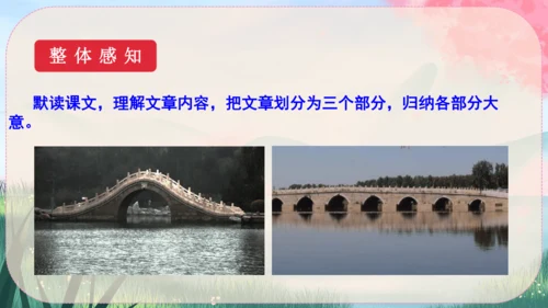 18《中国石拱桥》课件