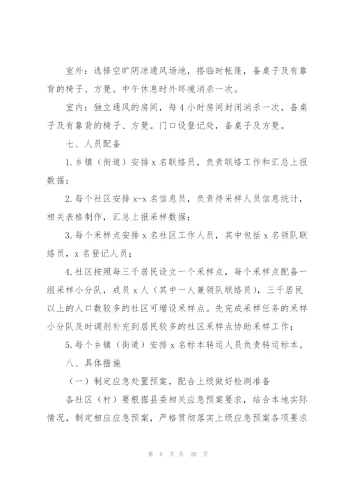 街道新冠病毒核酸检测筛查工作应急预案范文4篇.docx