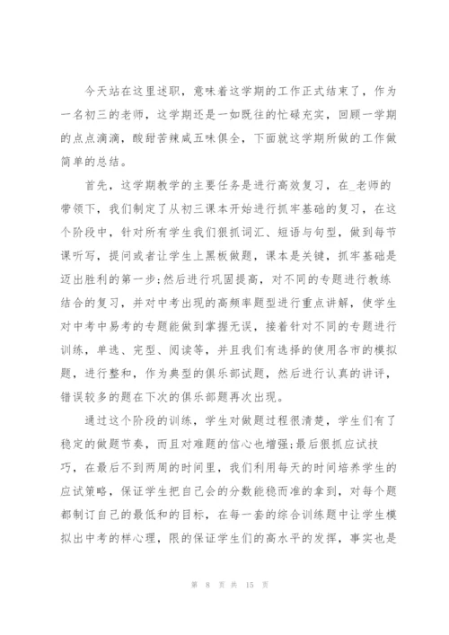 教师一年述职报告个人范文【5篇】.docx