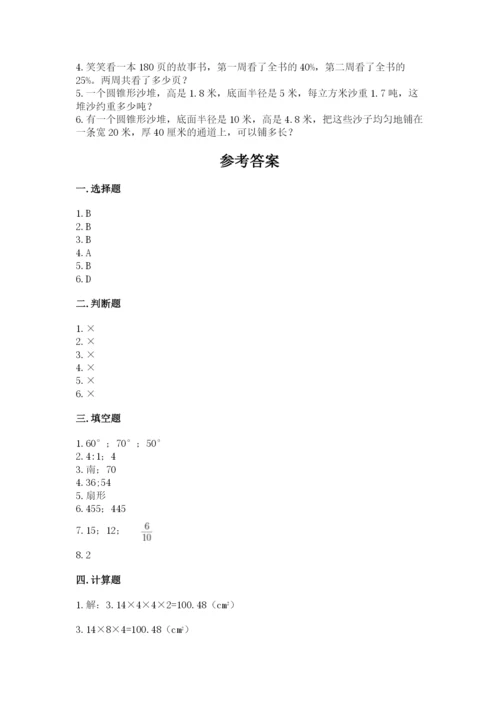 北师大版六年级下册数学期末测试卷【名师系列】.docx