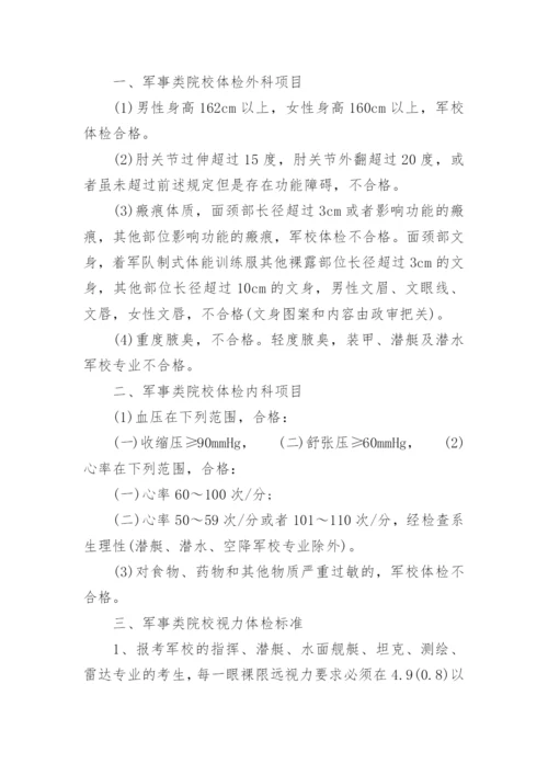 2023年公安类院校高考体检要求有哪些.docx