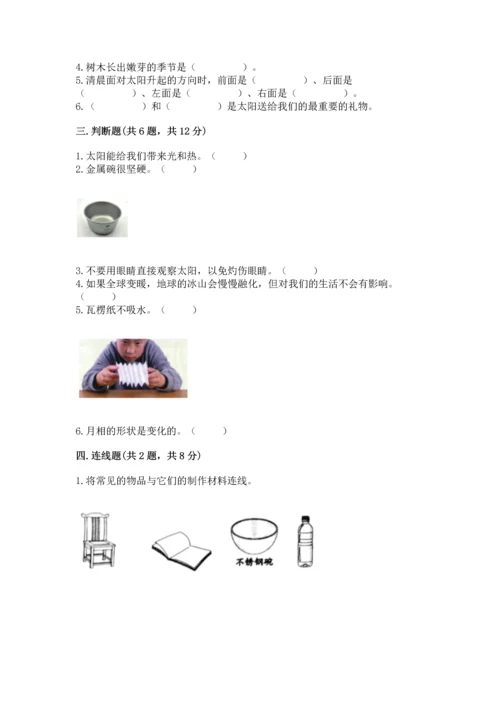 教科版二年级上册科学期末测试卷实验班.docx