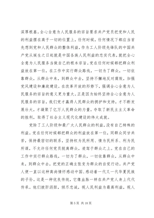 思想汇报：努力实践党的宗旨.docx