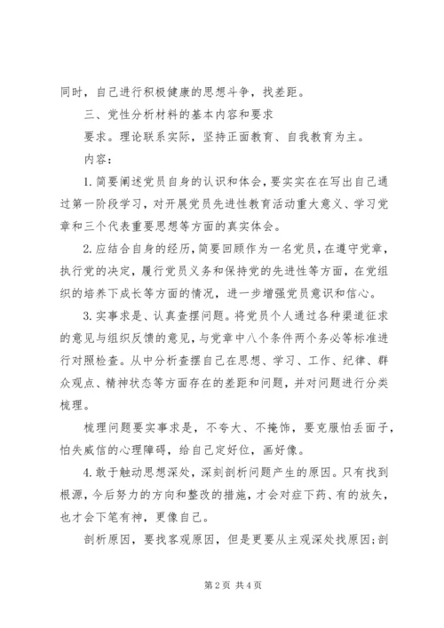 撰写党性分析材料几点建议(25).docx