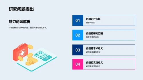 哲学论文答辩报告PPT模板