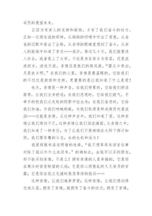 中考满分作文600字.docx