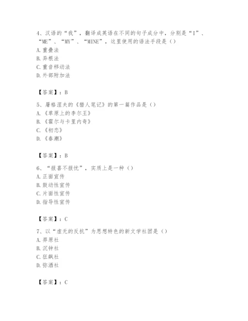 2024年国家电网招聘之文学哲学类题库附答案【基础题】.docx