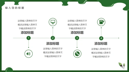 抹茶冰淇淋甜筒通用PPT模板