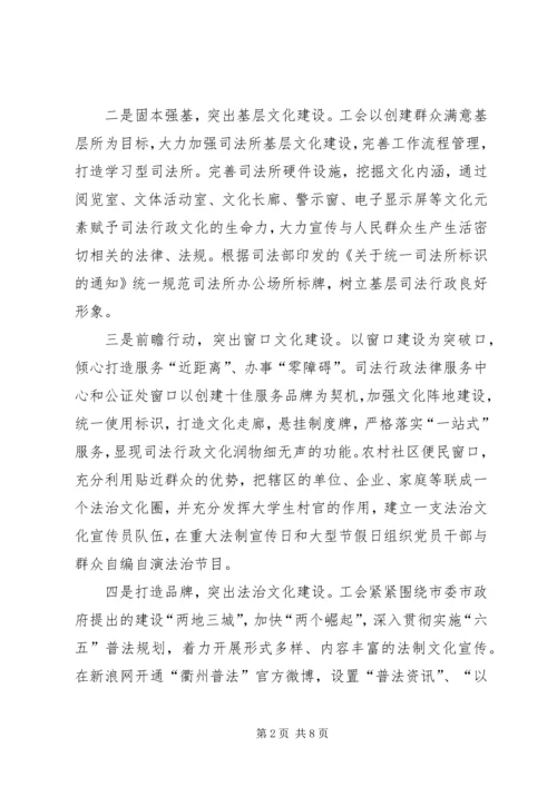 司法行政系统工干部文化建设调研报告.docx