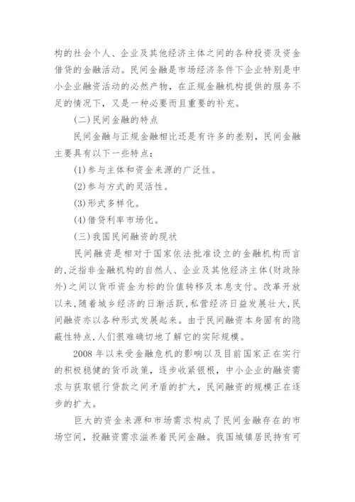 金融市场学的论文.docx